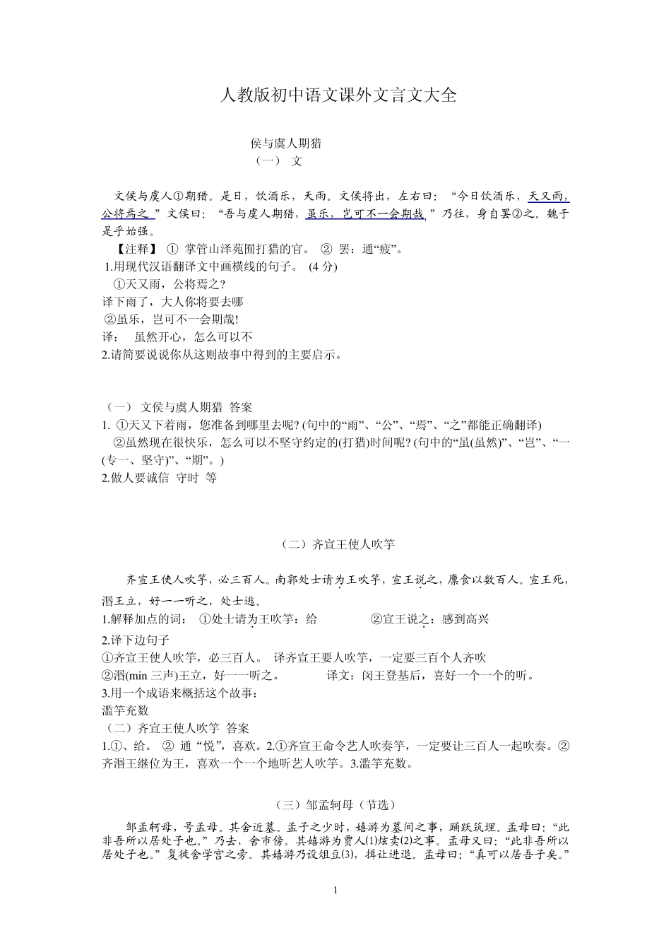 初中语文课外文言文训练_第1页