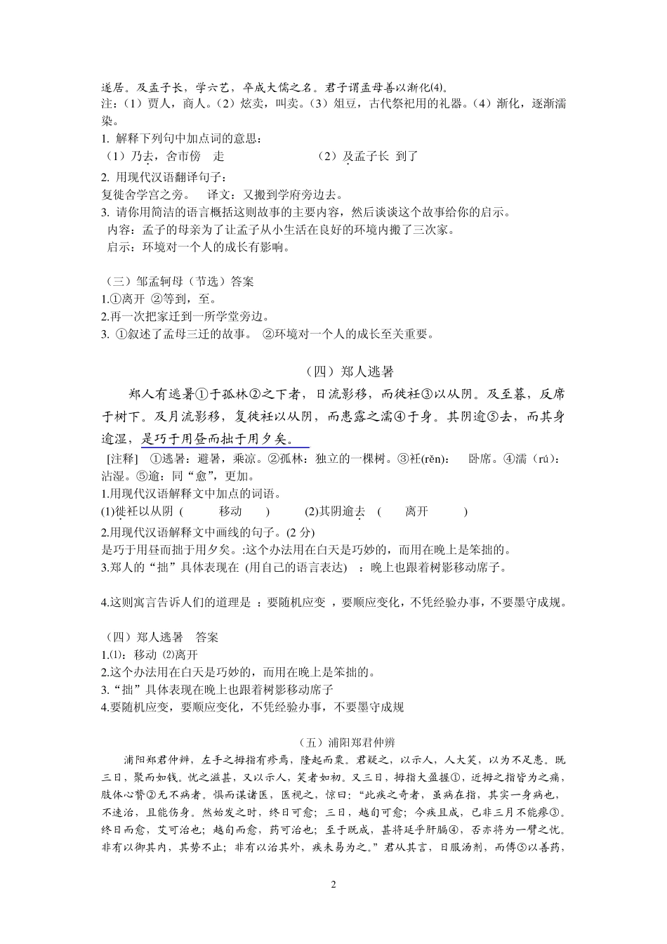 初中语文课外文言文训练_第2页