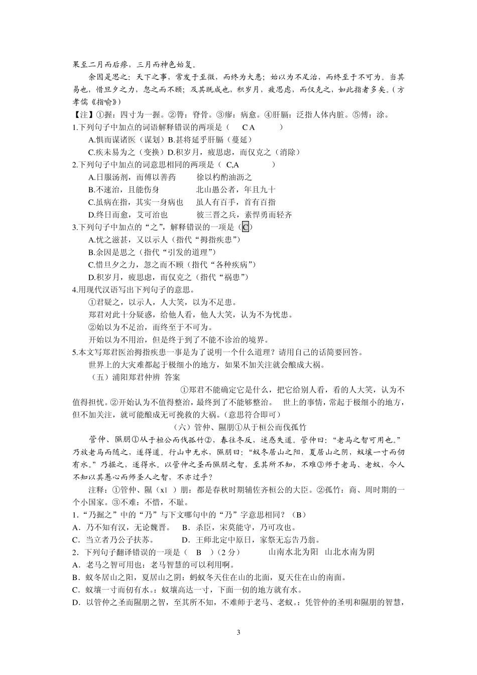 初中语文课外文言文训练_第3页