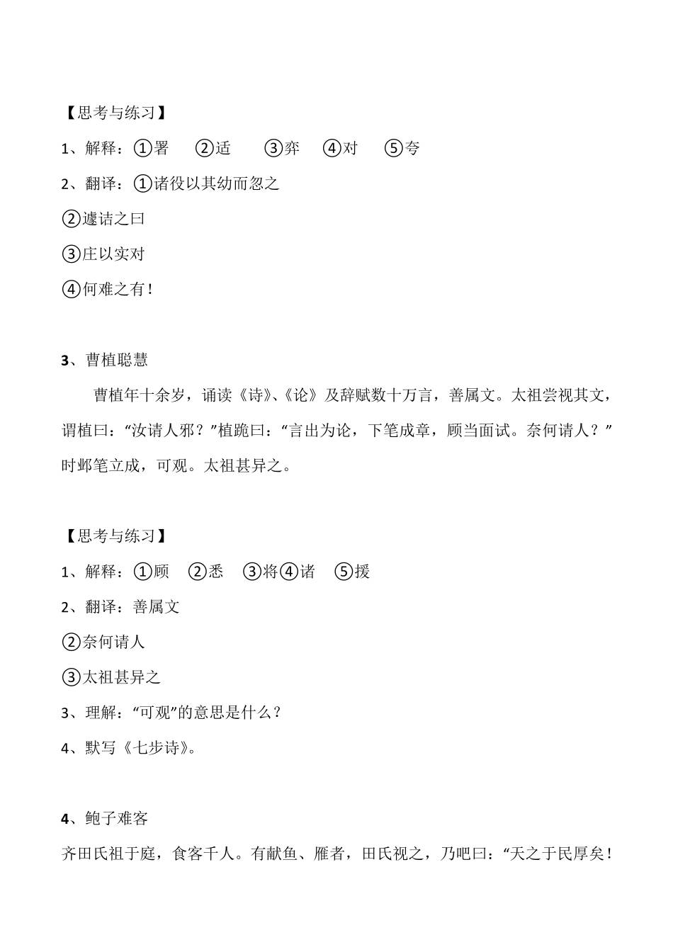 初中语文课外文言文阅读训练60篇及答案_第2页