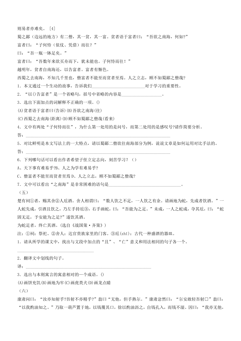 初中语文课外文言文阅读训练与答案_第2页