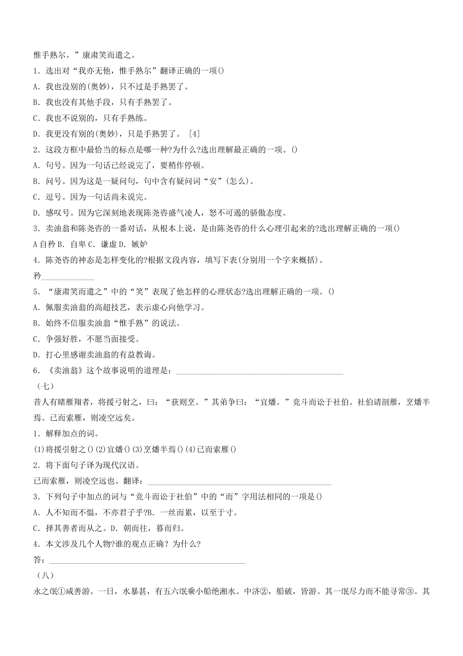 初中语文课外文言文阅读训练与答案_第3页