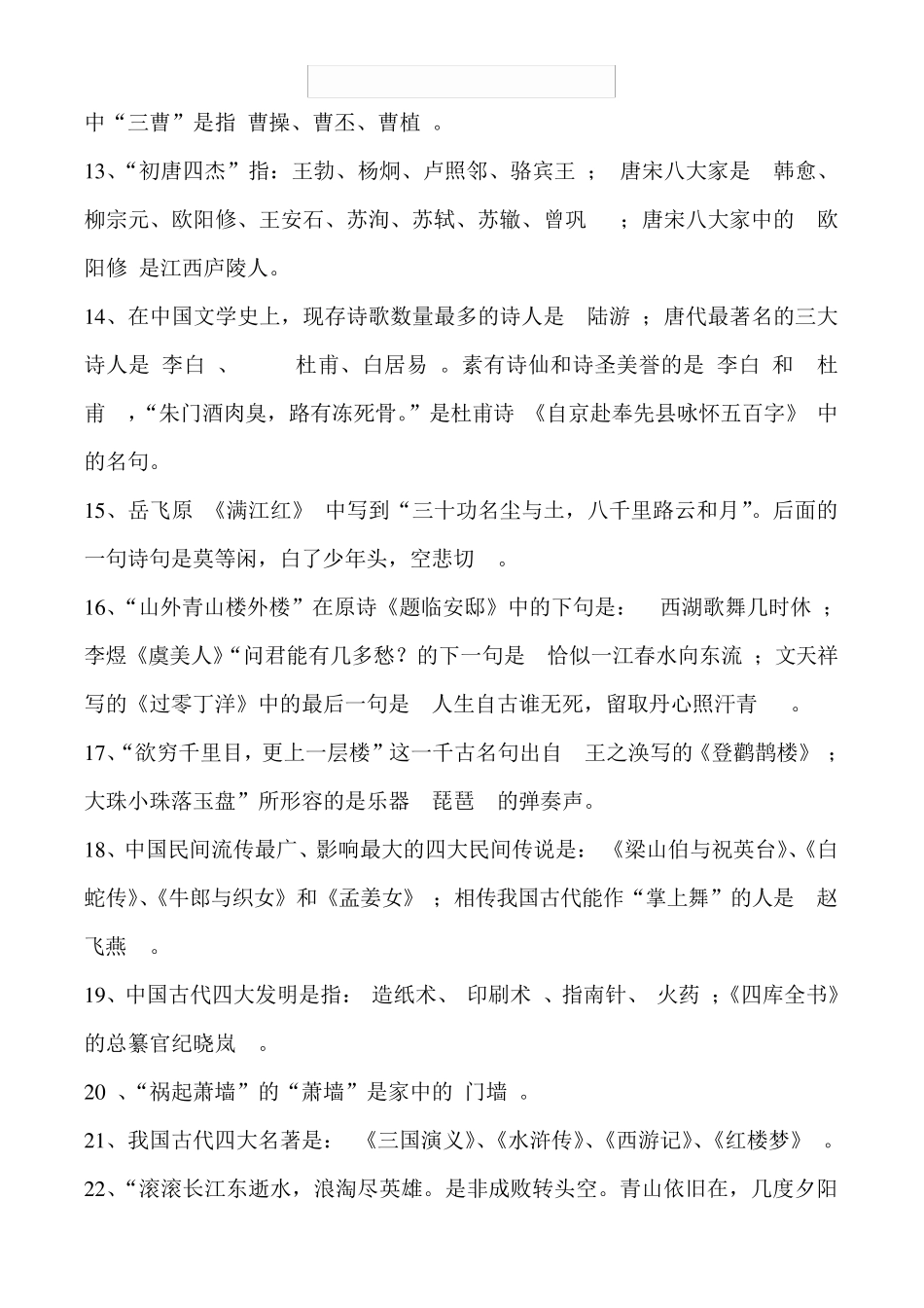 初中语文课外知识积累,学霸必备!_第2页