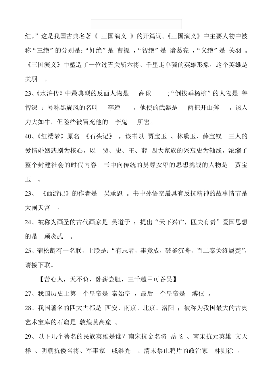 初中语文课外知识积累,学霸必备!_第3页