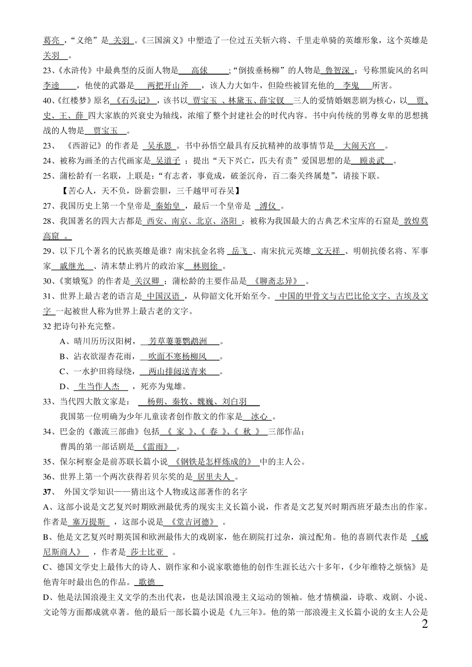 初中语文课外知识积累_第2页