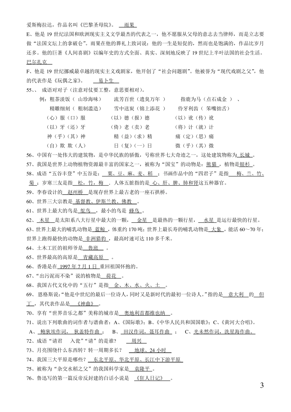初中语文课外知识积累_第3页