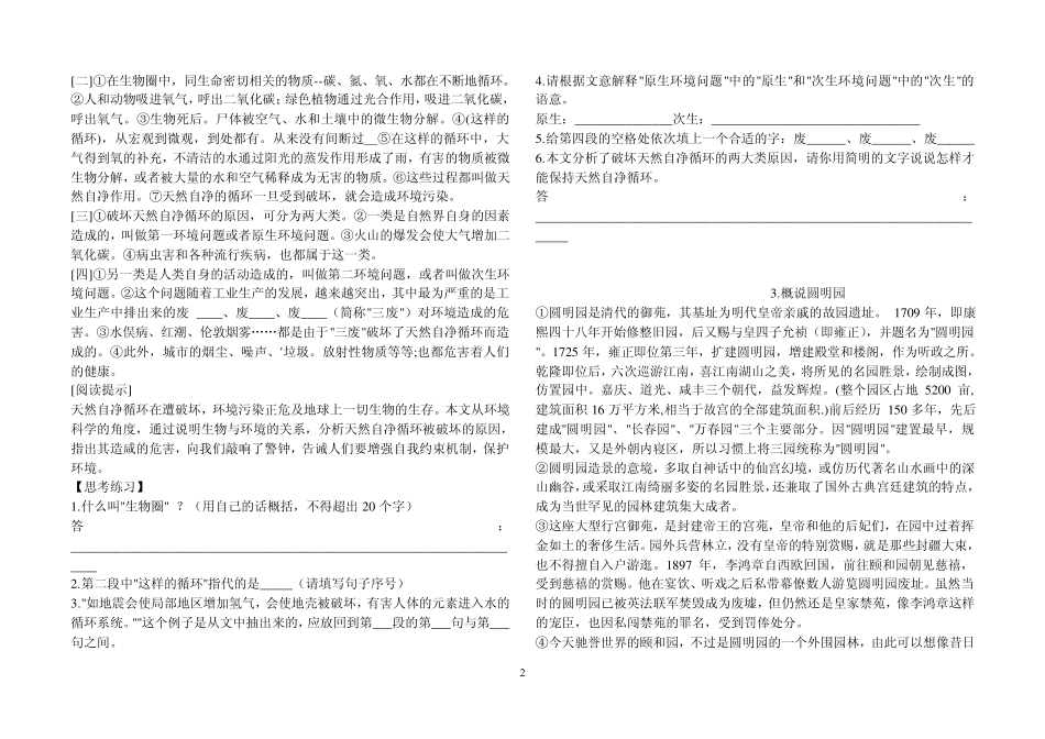 初中语文课外阅读(说明文)_第2页