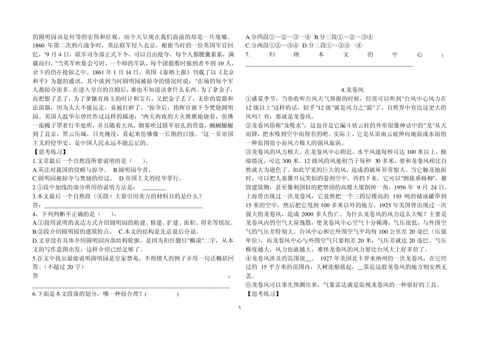 初中语文课外阅读(说明文)_第3页