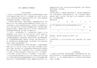 初中语文课外阅读(说明文)