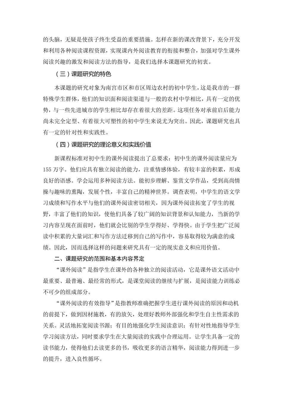 初中语文课外阅读指导方法的开题报告_第2页