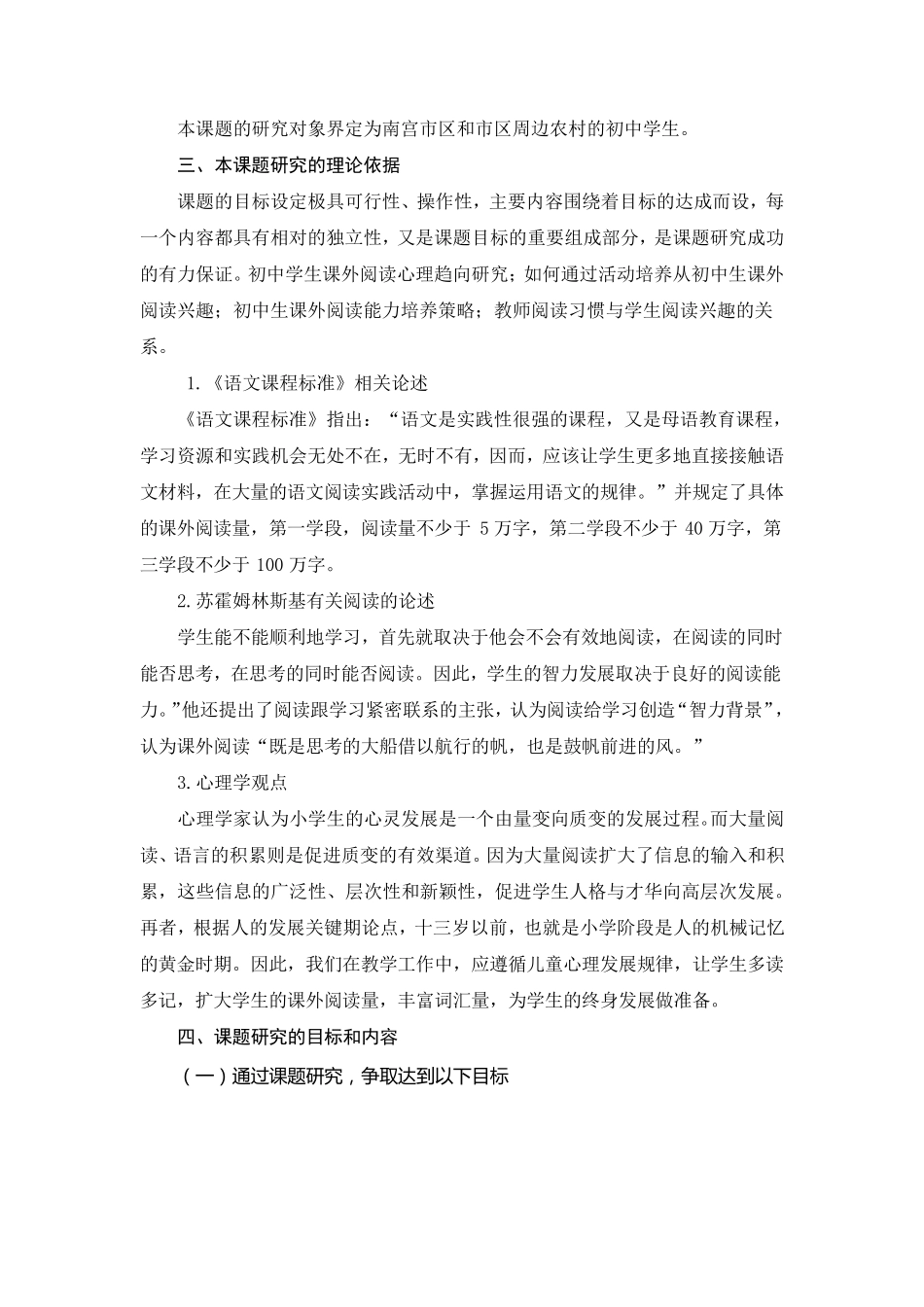 初中语文课外阅读指导方法的开题报告_第3页