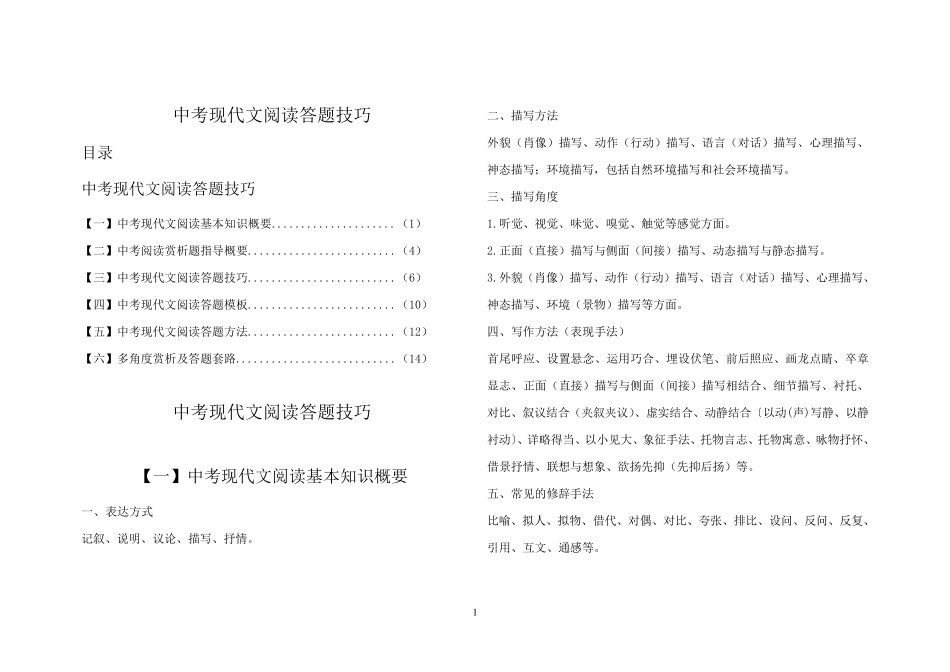 初中语文课外阅读答题方法和技巧_第1页