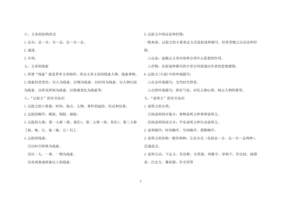 初中语文课外阅读答题方法和技巧_第2页