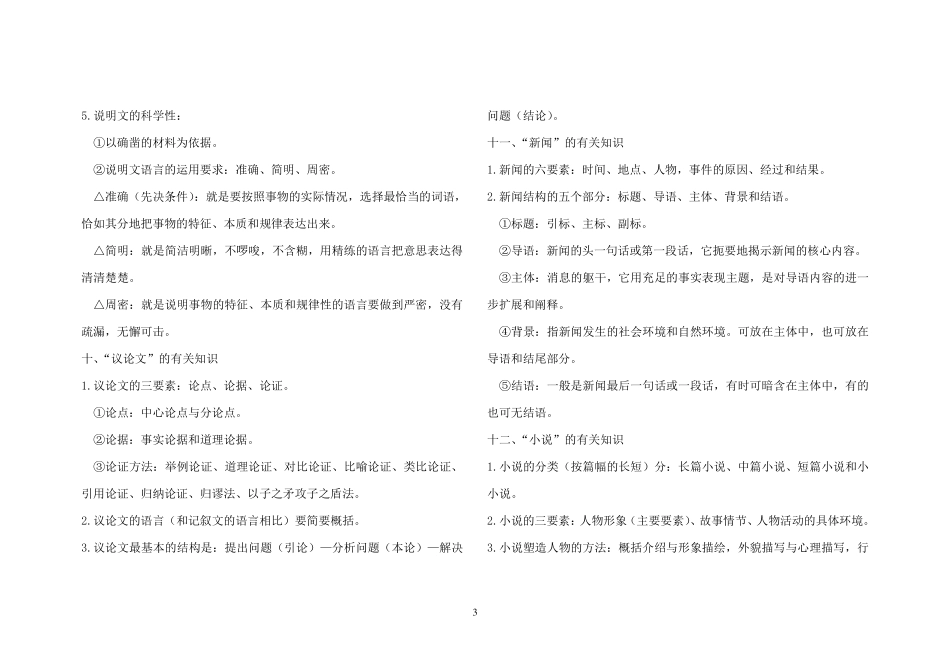 初中语文课外阅读答题方法和技巧_第3页
