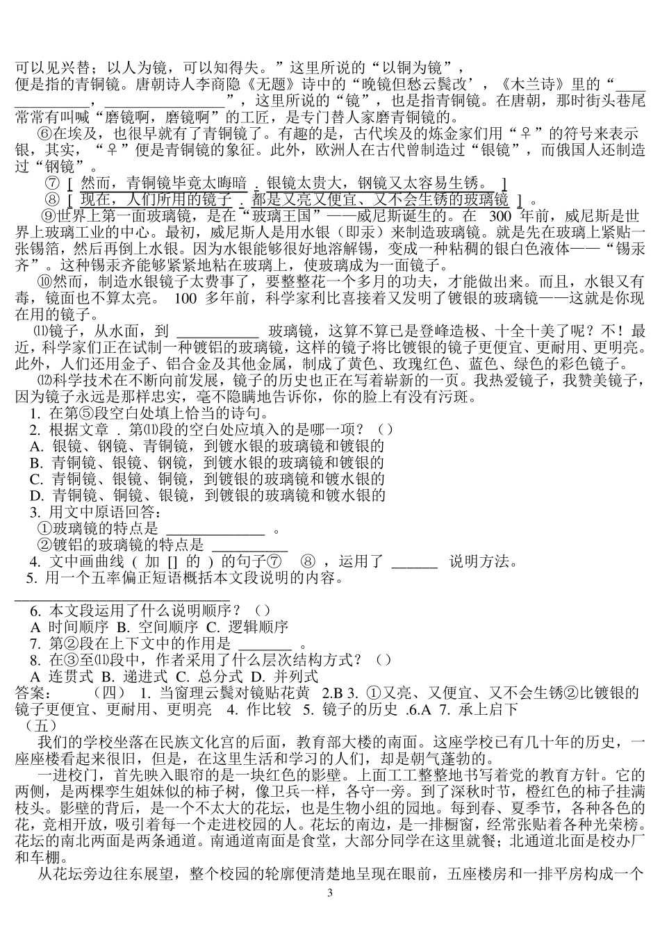 初中语文课外阅读综合训练_第3页