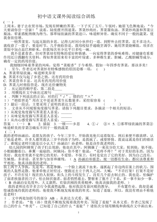 初中语文课外阅读综合训练