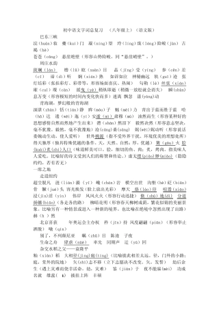 初中语文课文字词语文版