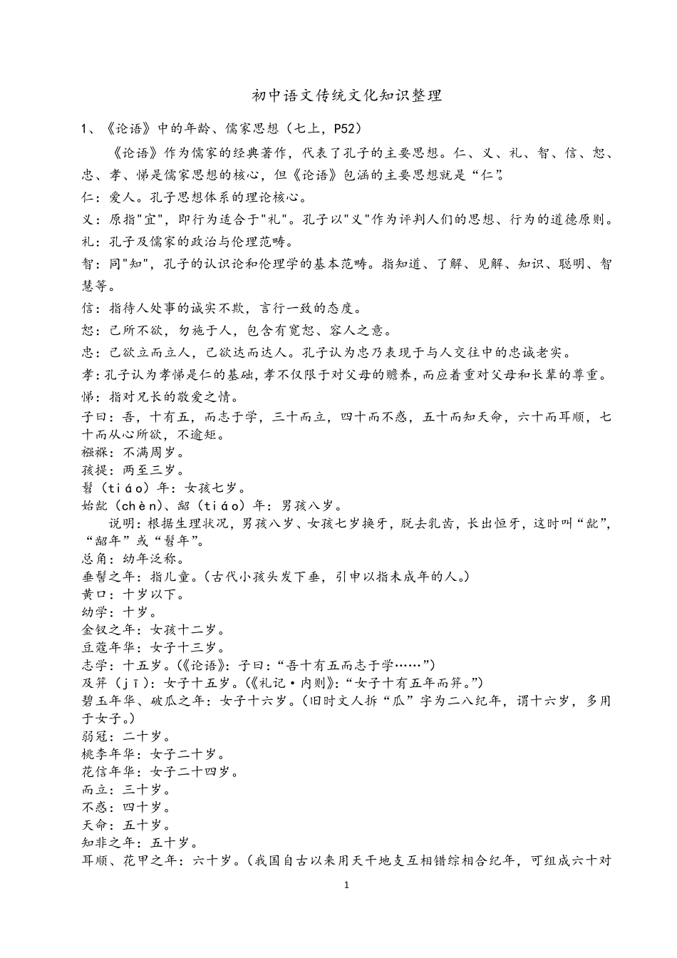 初中语文课本中出现的传统文化知识整理_第2页