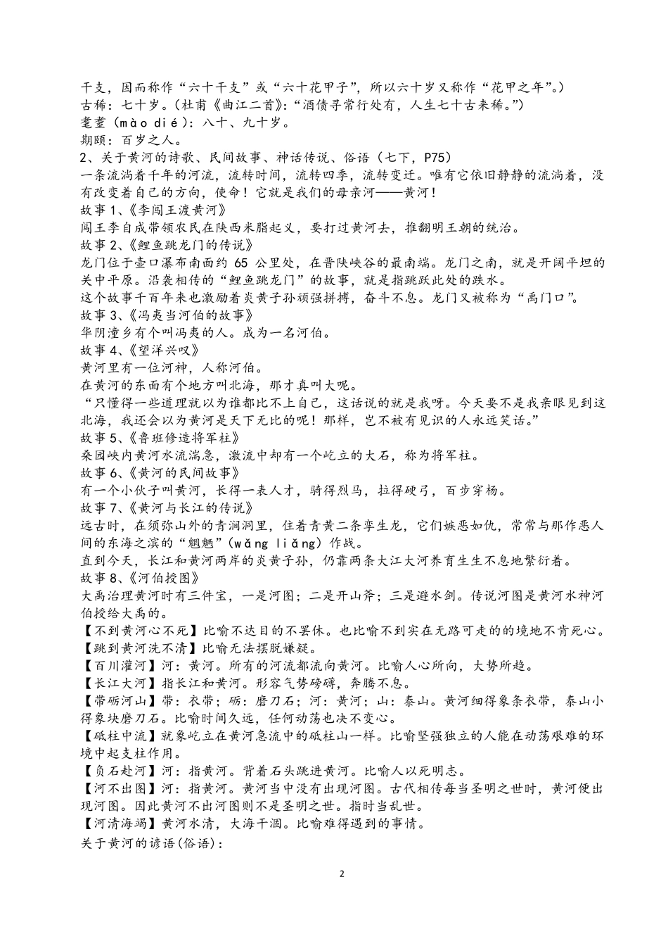 初中语文课本中出现的传统文化知识整理_第3页