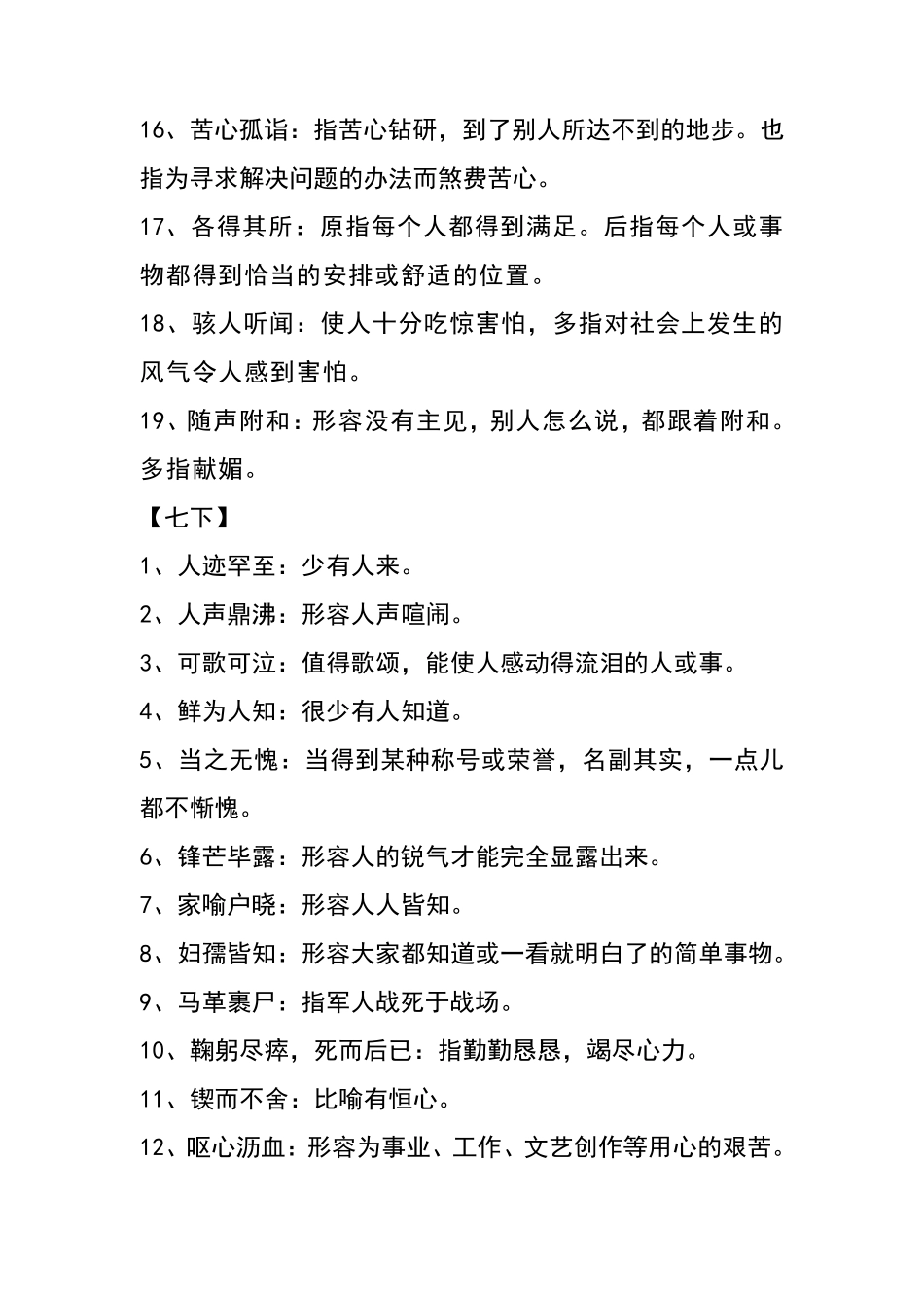 初中语文课本成语解释大全_第2页