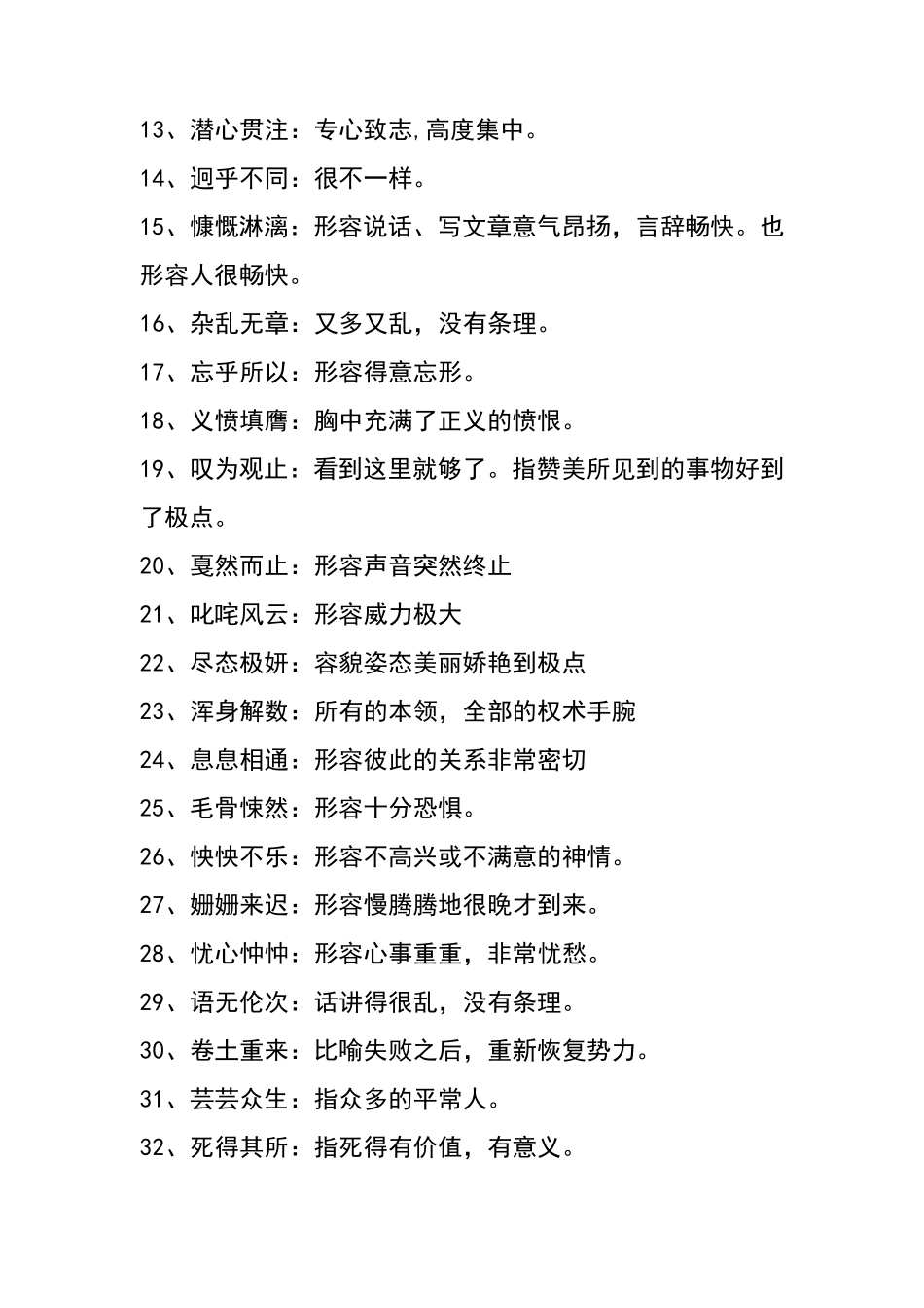 初中语文课本成语解释大全_第3页