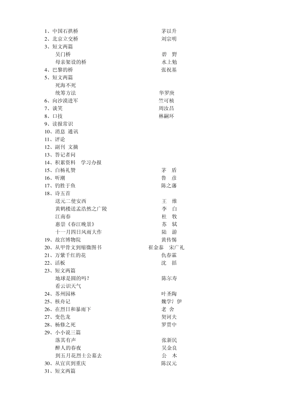 初中语文课本目录(人教)_第3页
