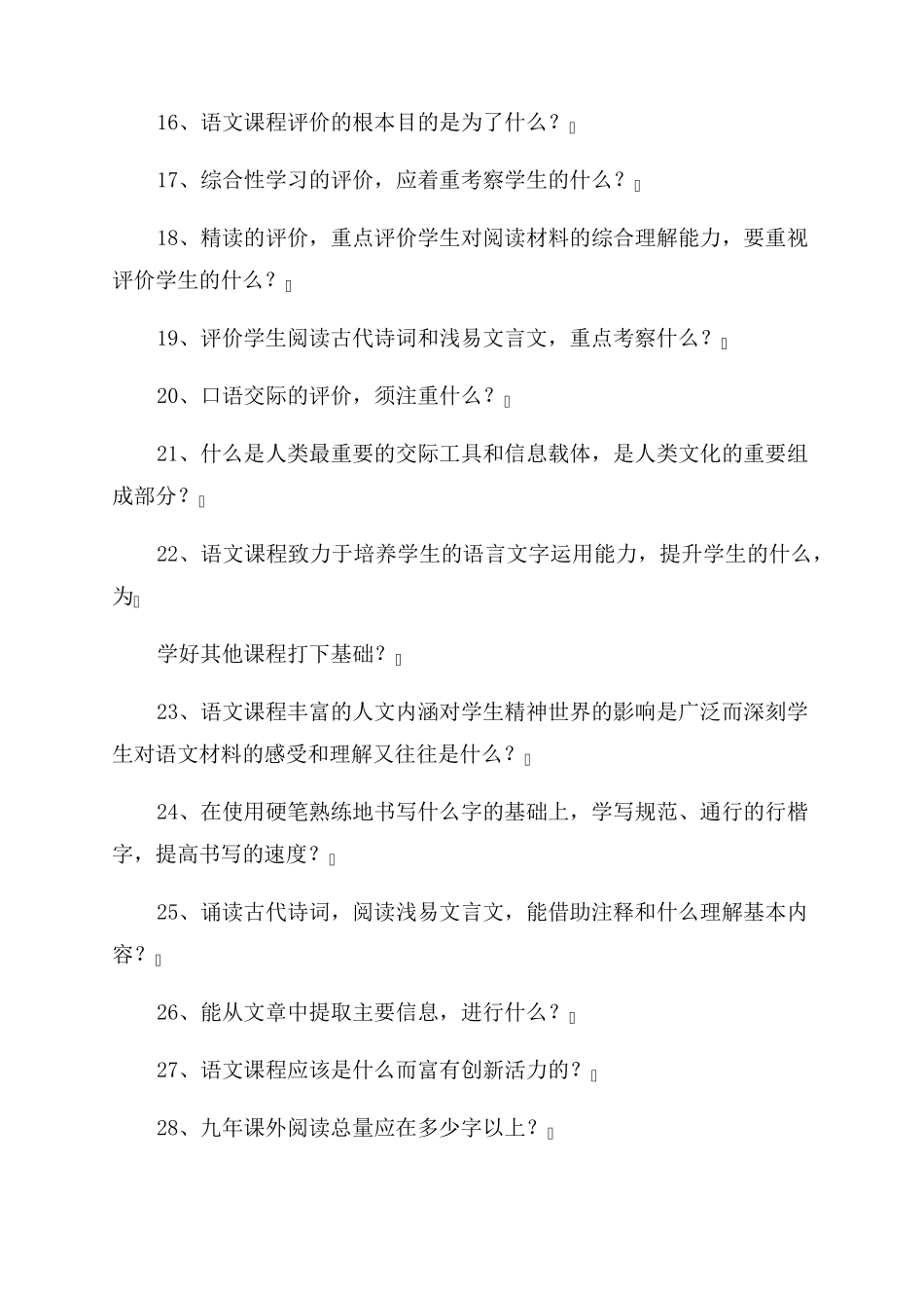 初中语文课程标准(2022年版)考试提纲_第2页