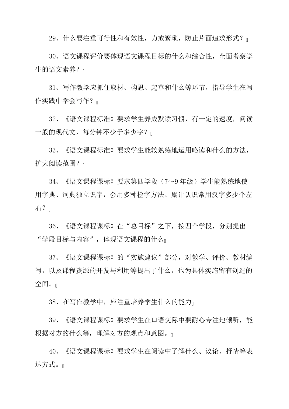 初中语文课程标准(2022年版)考试提纲_第3页