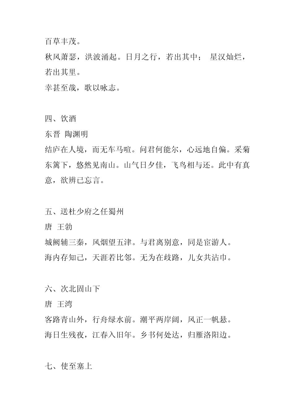 初中语文课程标准34首古诗词_第2页