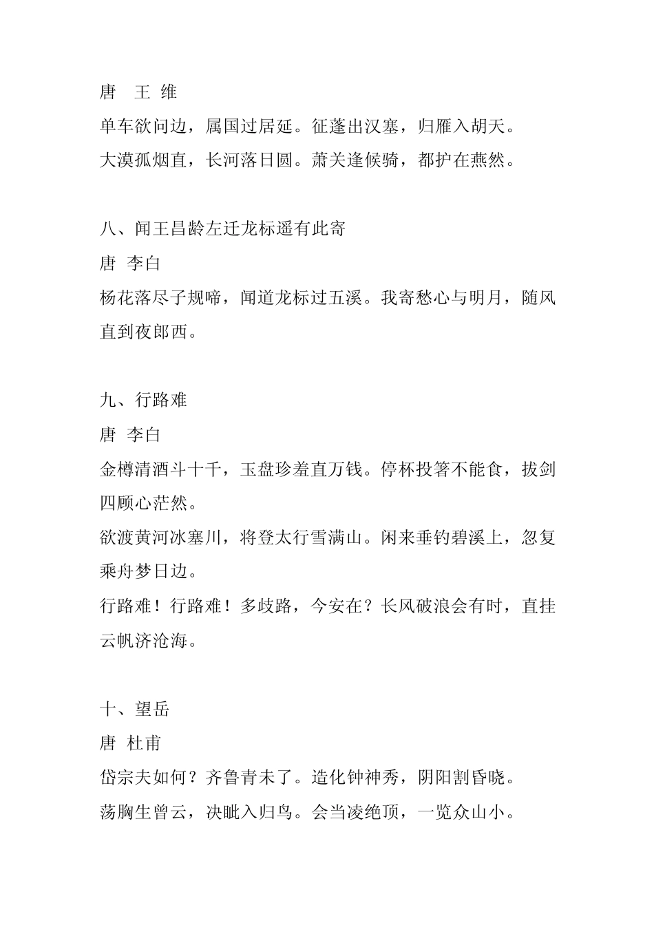 初中语文课程标准34首古诗词_第3页