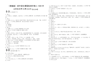 初中语文课程标准字表二1000字注音组词释义课文出处B4打印