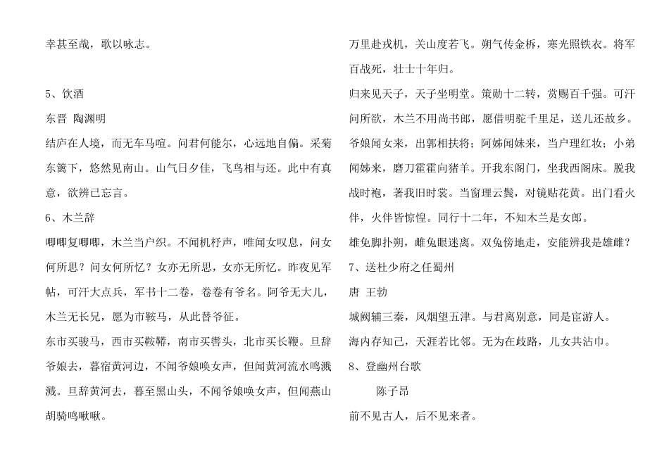 初中语文课程标准必背古诗词_第2页