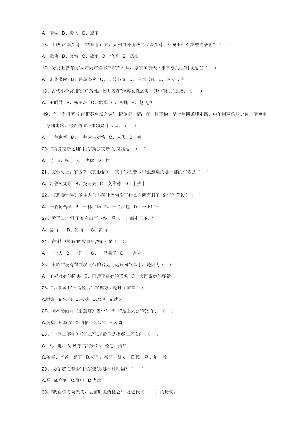 初中语文趣味知识_第2页