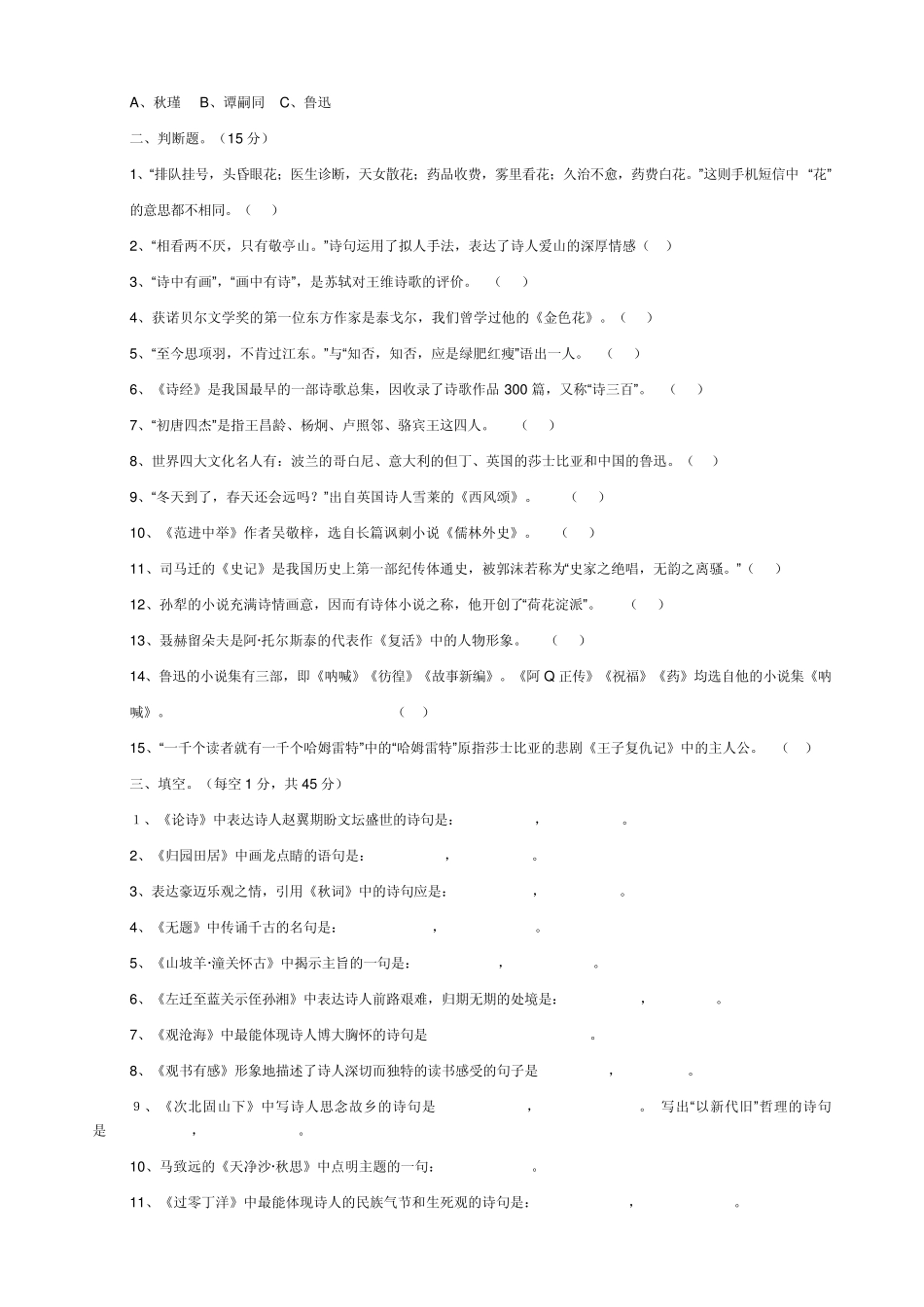 初中语文趣味知识_第3页