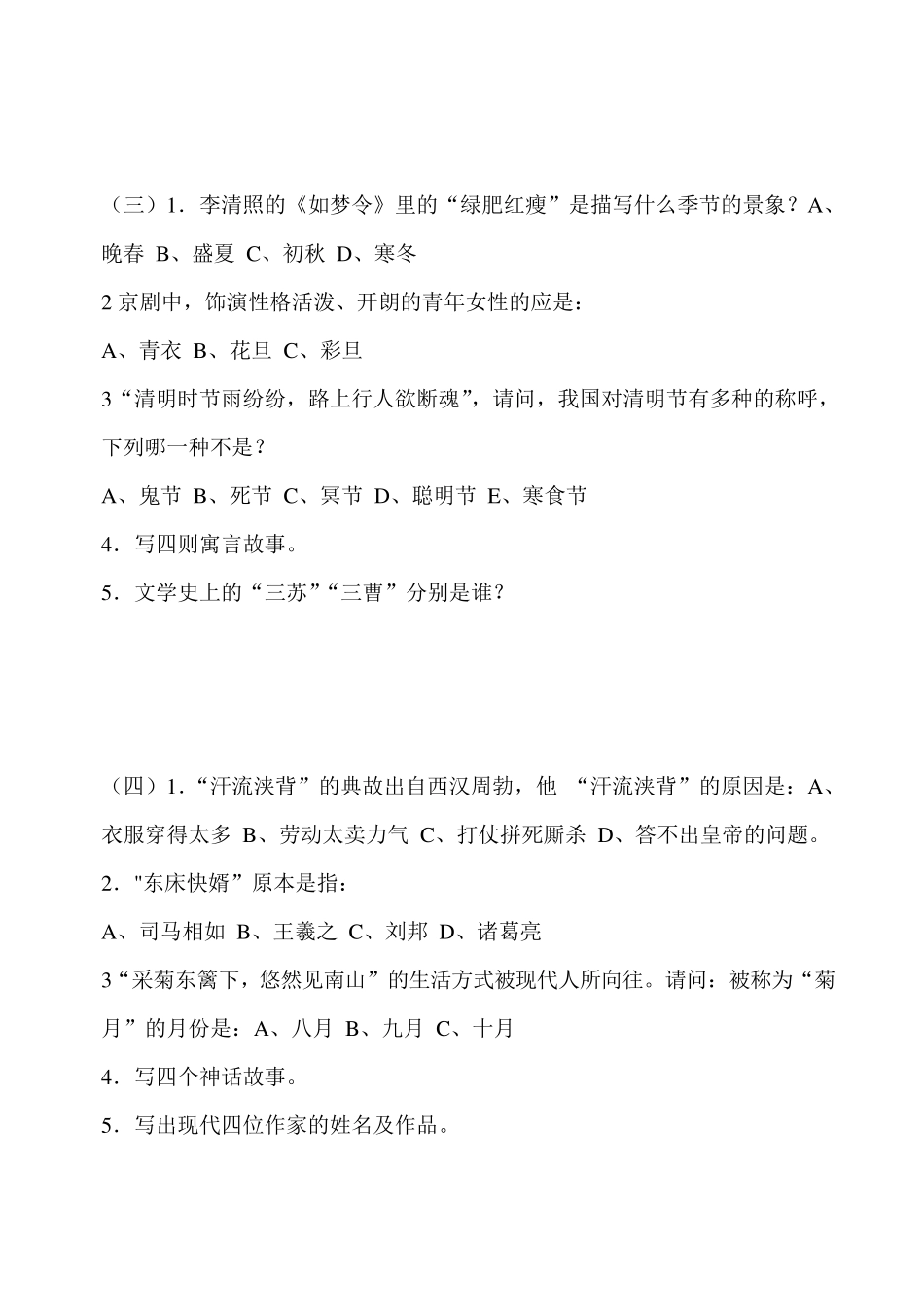 初中语文趣味知识竞赛_第2页