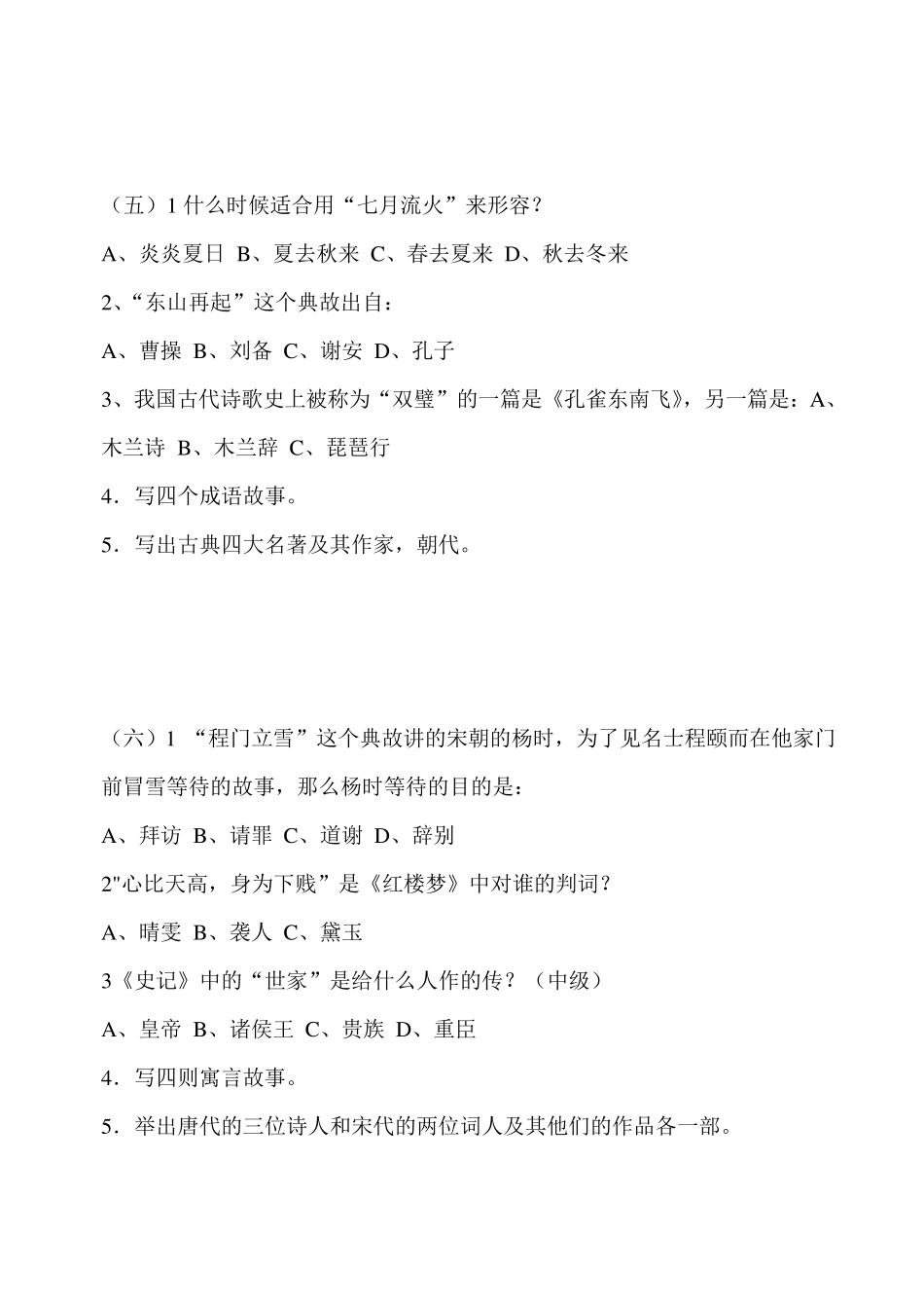 初中语文趣味知识竞赛_第3页