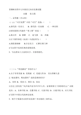 初中语文趣味知识竞赛