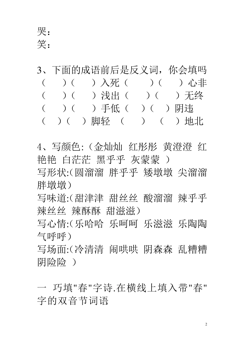 初中语文趣味语文试题_第2页