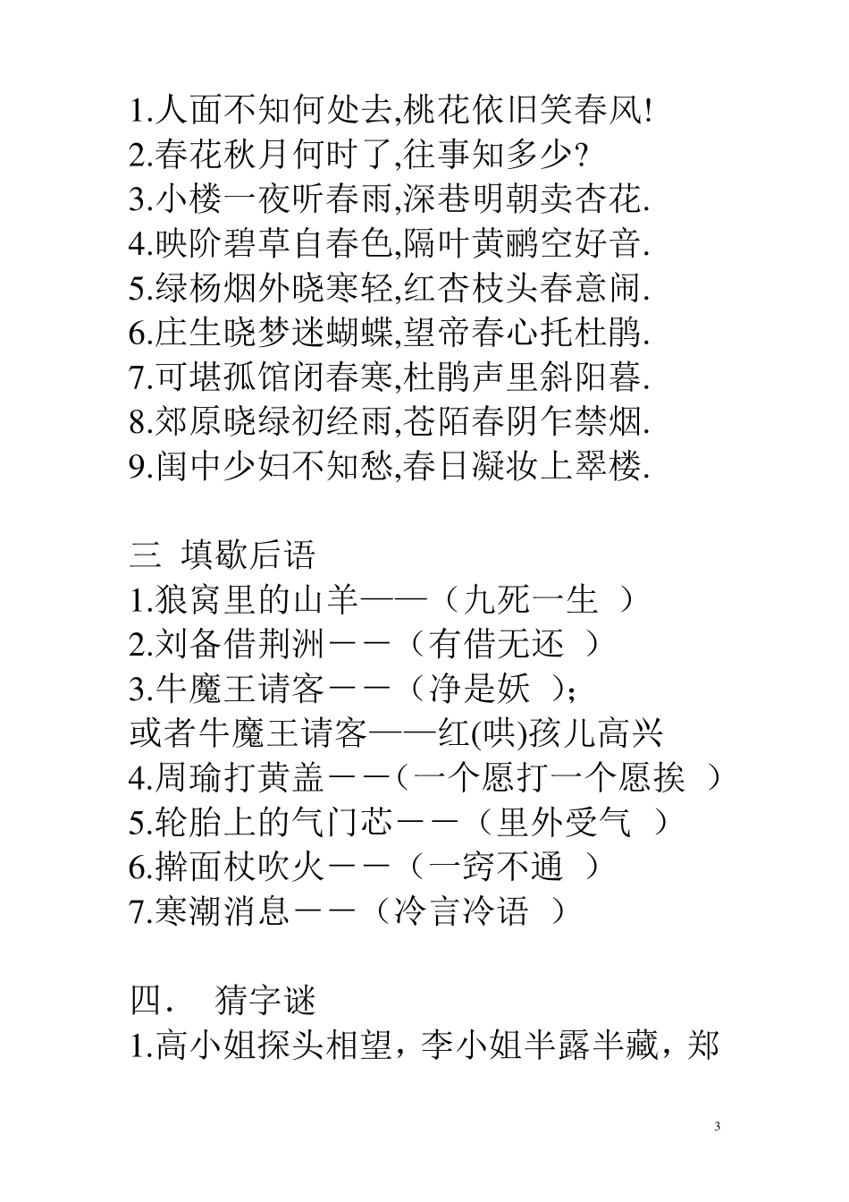 初中语文趣味语文试题_第3页