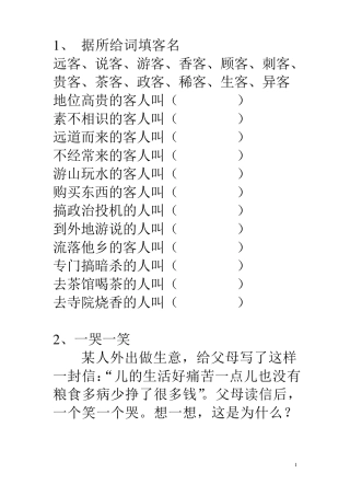 初中语文趣味语文试题