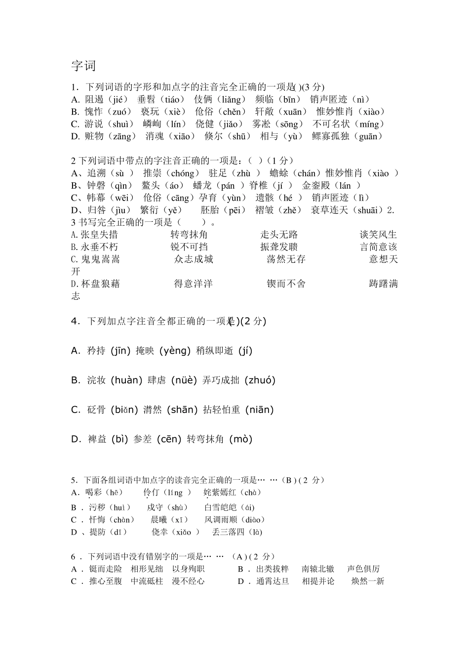 初中语文选择题_第1页