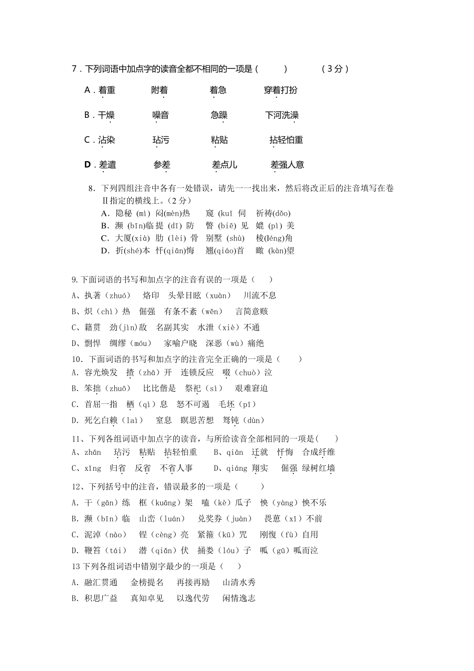 初中语文选择题_第2页