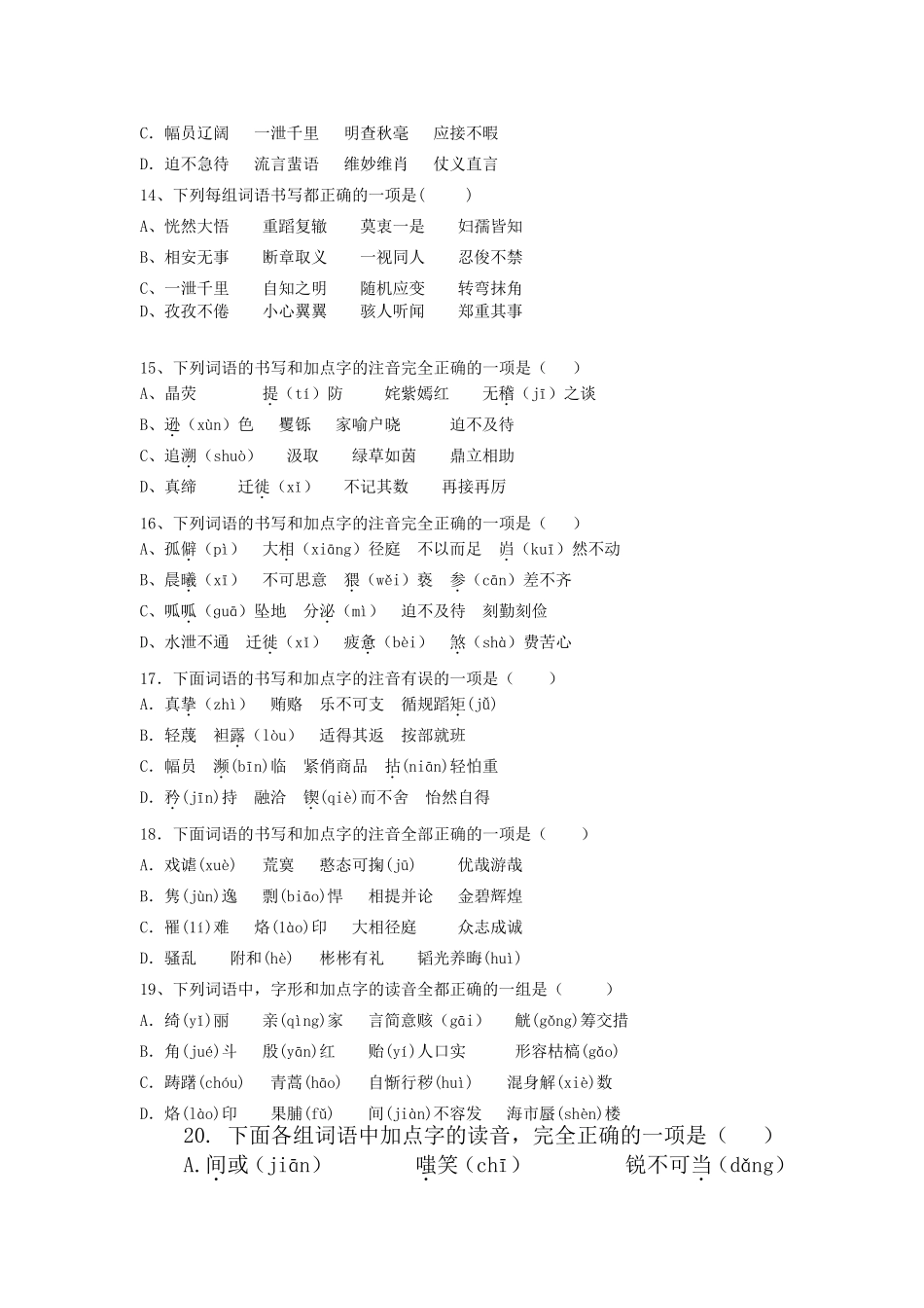 初中语文选择题_第3页