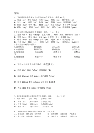 初中语文选择题