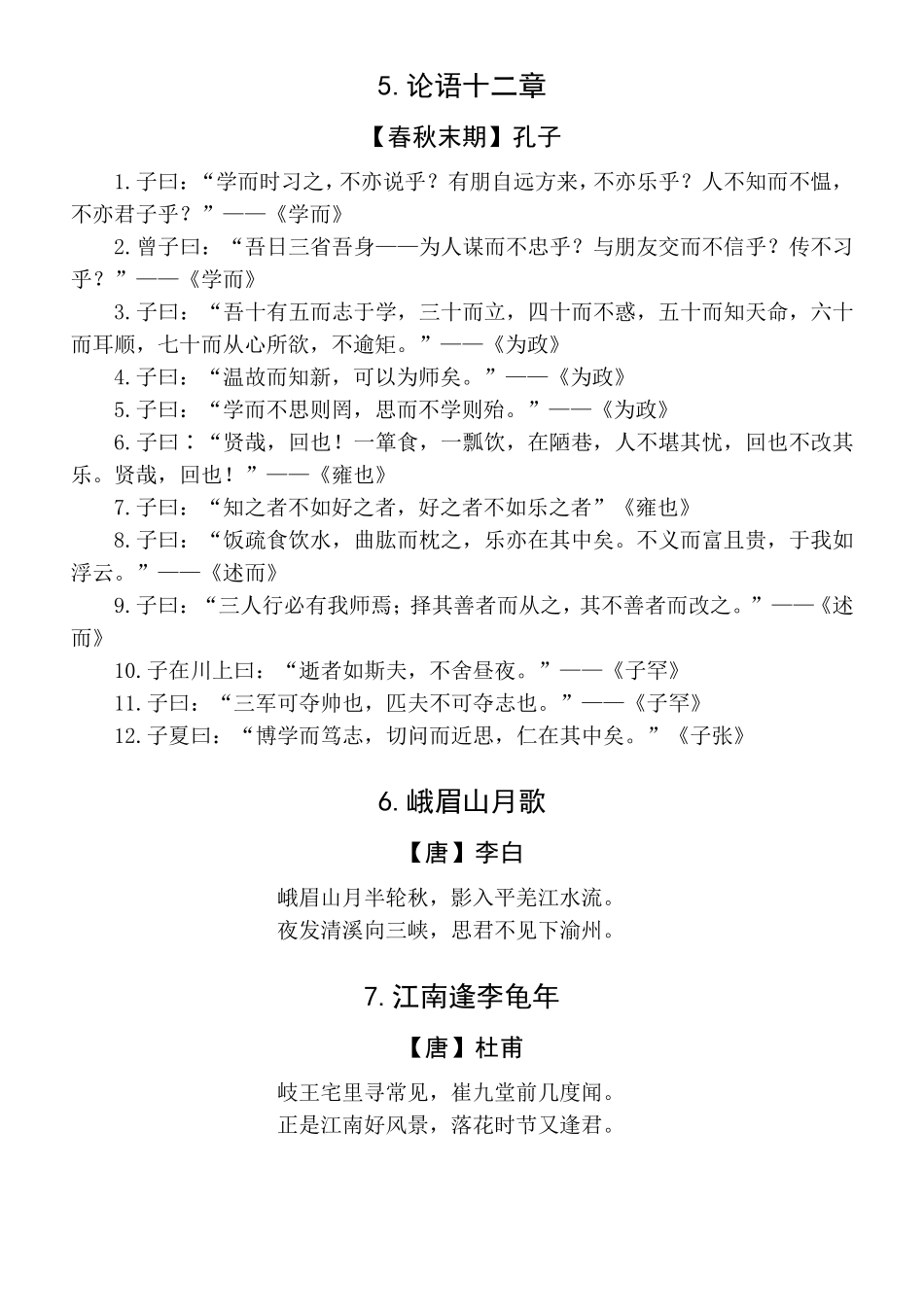 初中语文部编版七年级上册必背古诗文汇总_第2页