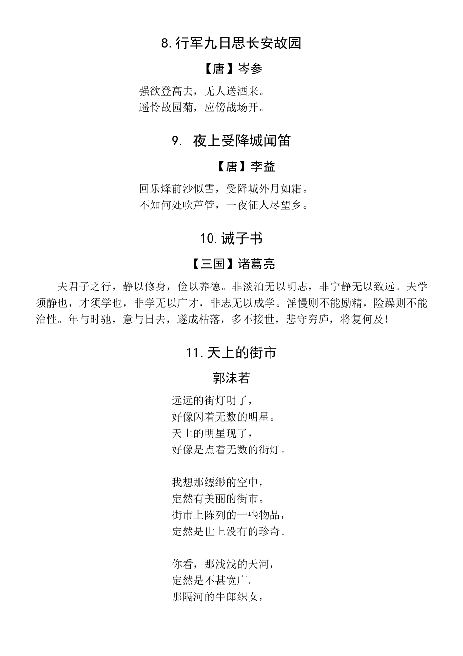 初中语文部编版七年级上册必背古诗文汇总_第3页