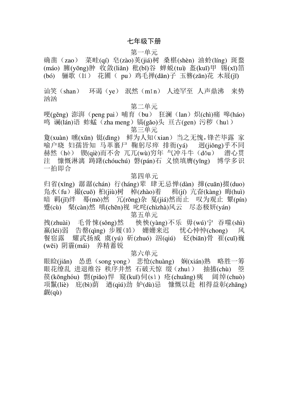 初中语文重点字词归纳_第2页