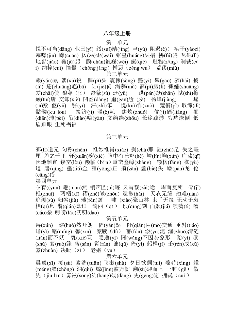 初中语文重点字词归纳_第3页