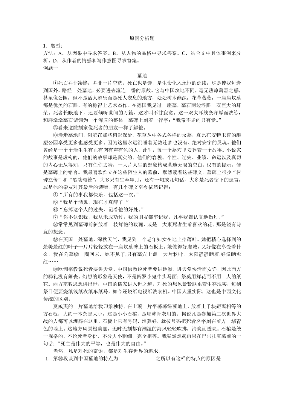 初中语文阅读原因分析题答题技巧_第1页