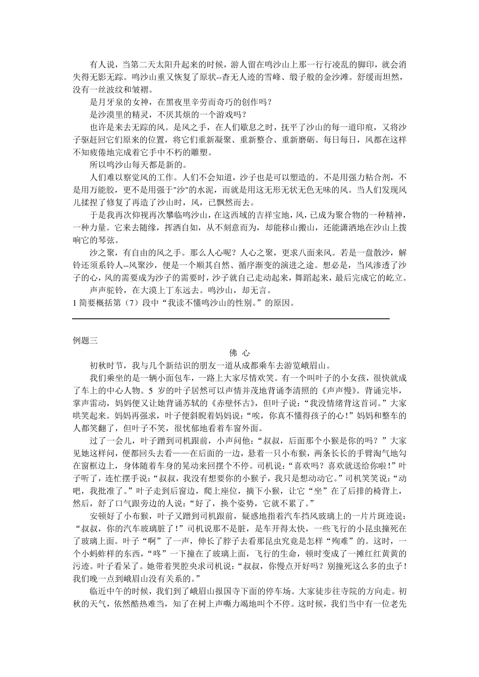 初中语文阅读原因分析题答题技巧_第3页